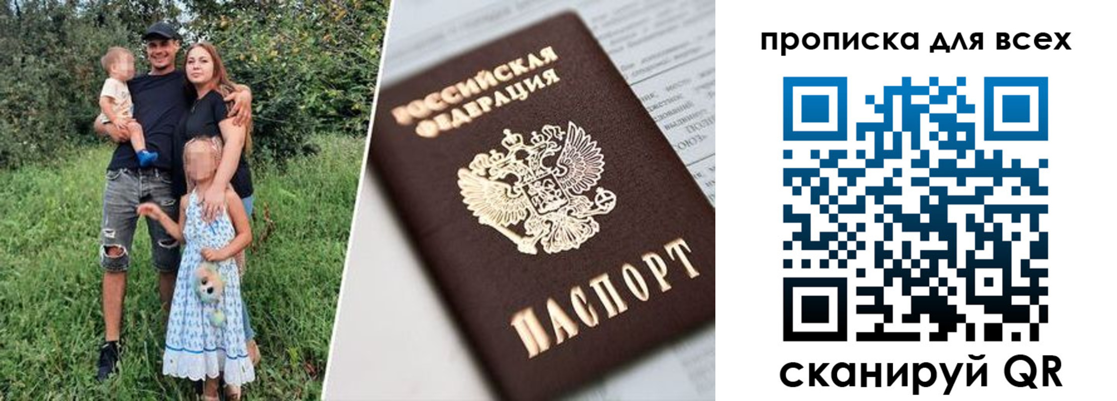 прописка 2025 в Мордовии