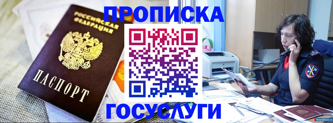 прописка законно в Мордовии