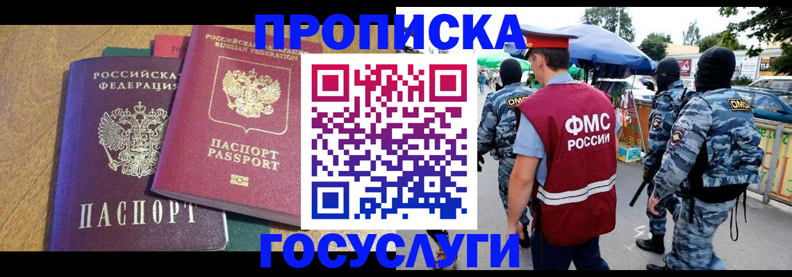 прописка 2025 в Мордовии