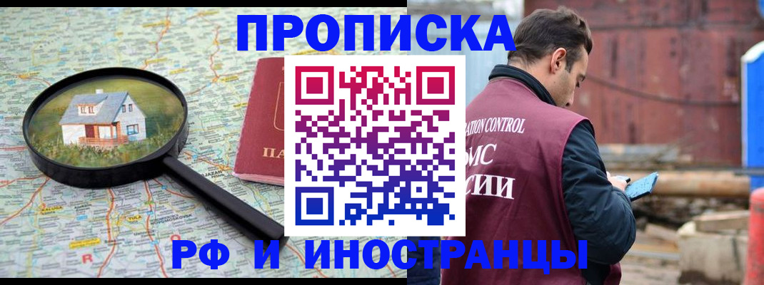 прописка от собственника в Мордовии
